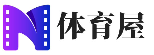 黛绿体育屋